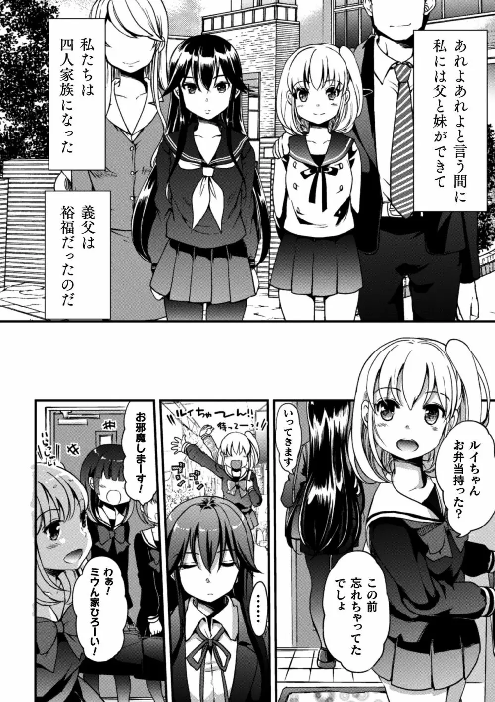 二次元コミックマガジン 近親百合エッチVol.1 52ページ