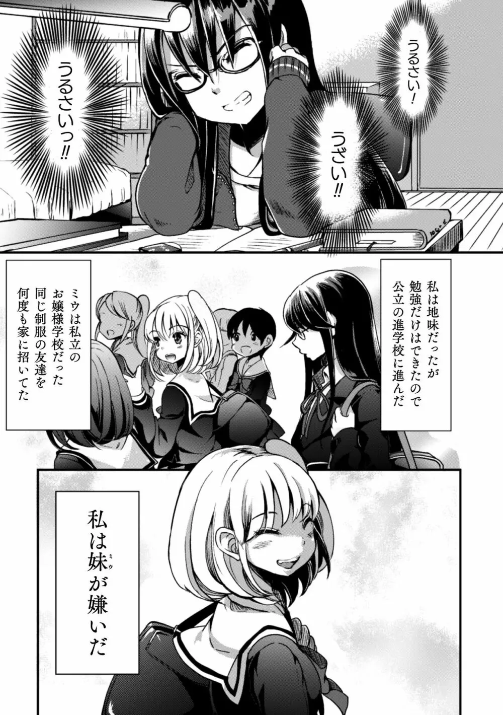 二次元コミックマガジン 近親百合エッチVol.1 53ページ