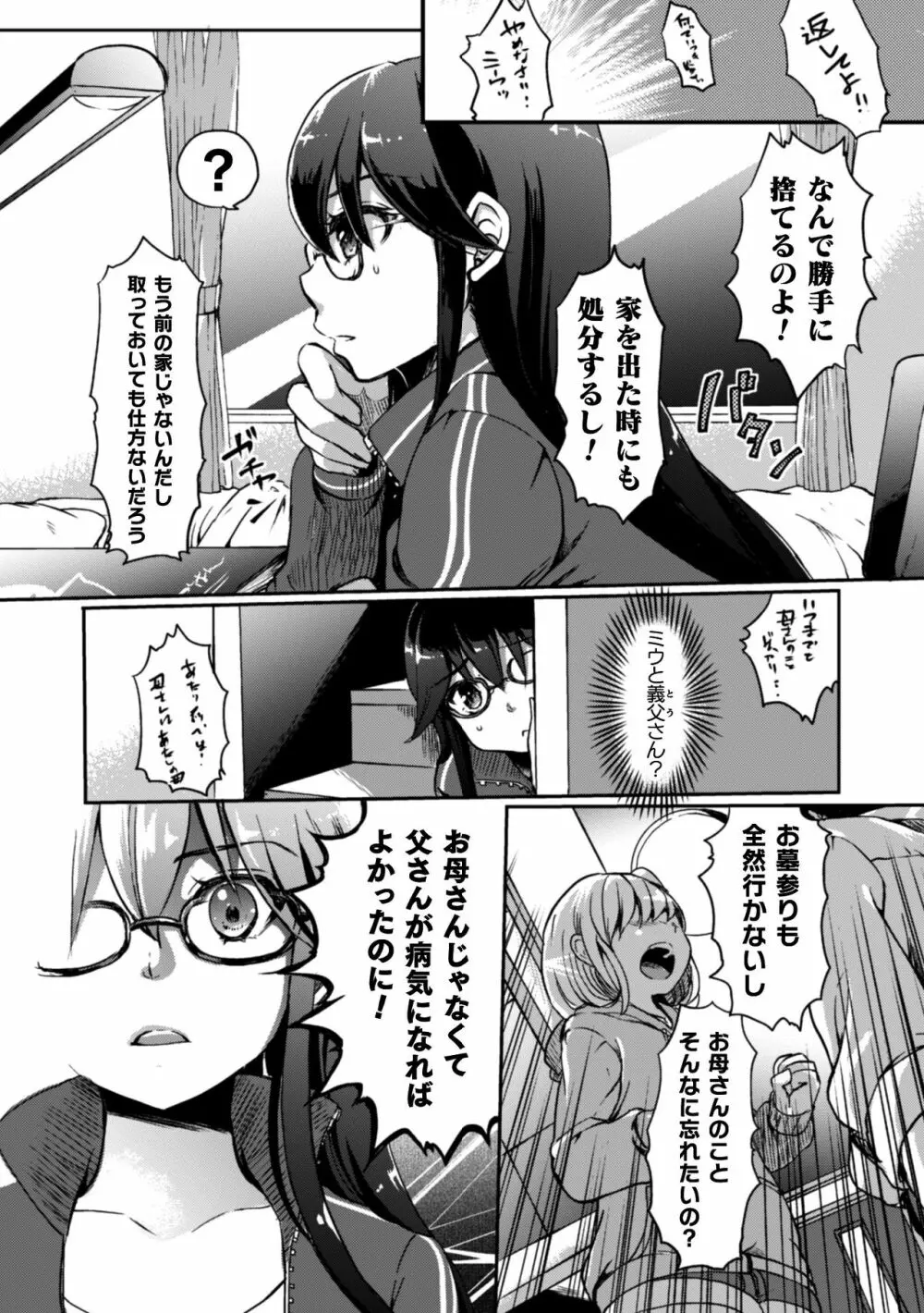 二次元コミックマガジン 近親百合エッチVol.1 54ページ