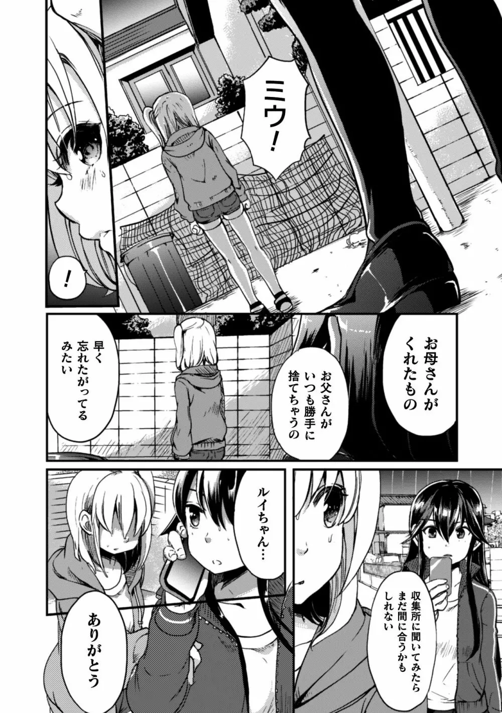 二次元コミックマガジン 近親百合エッチVol.1 56ページ