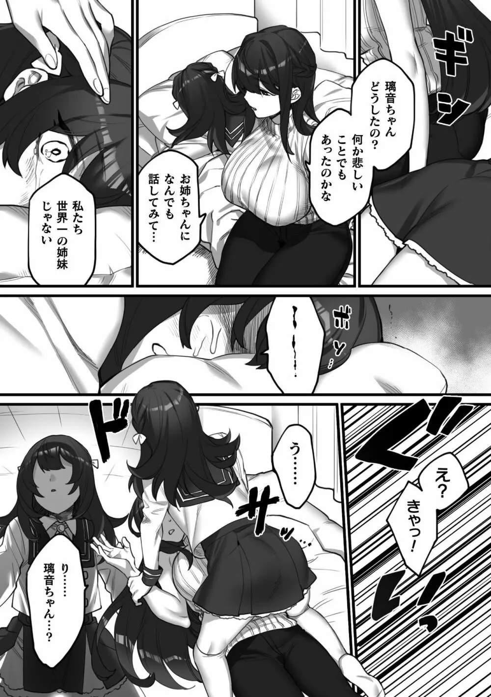 二次元コミックマガジン 近親百合エッチVol.1 6ページ