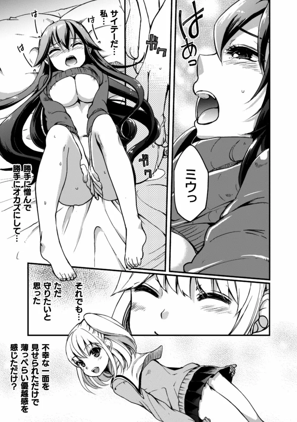 二次元コミックマガジン 近親百合エッチVol.1 61ページ