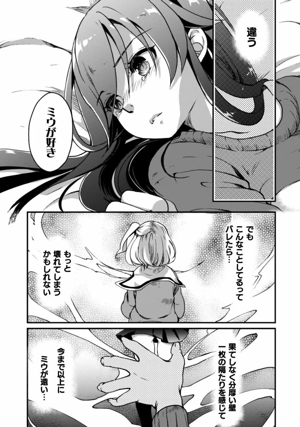 二次元コミックマガジン 近親百合エッチVol.1 62ページ