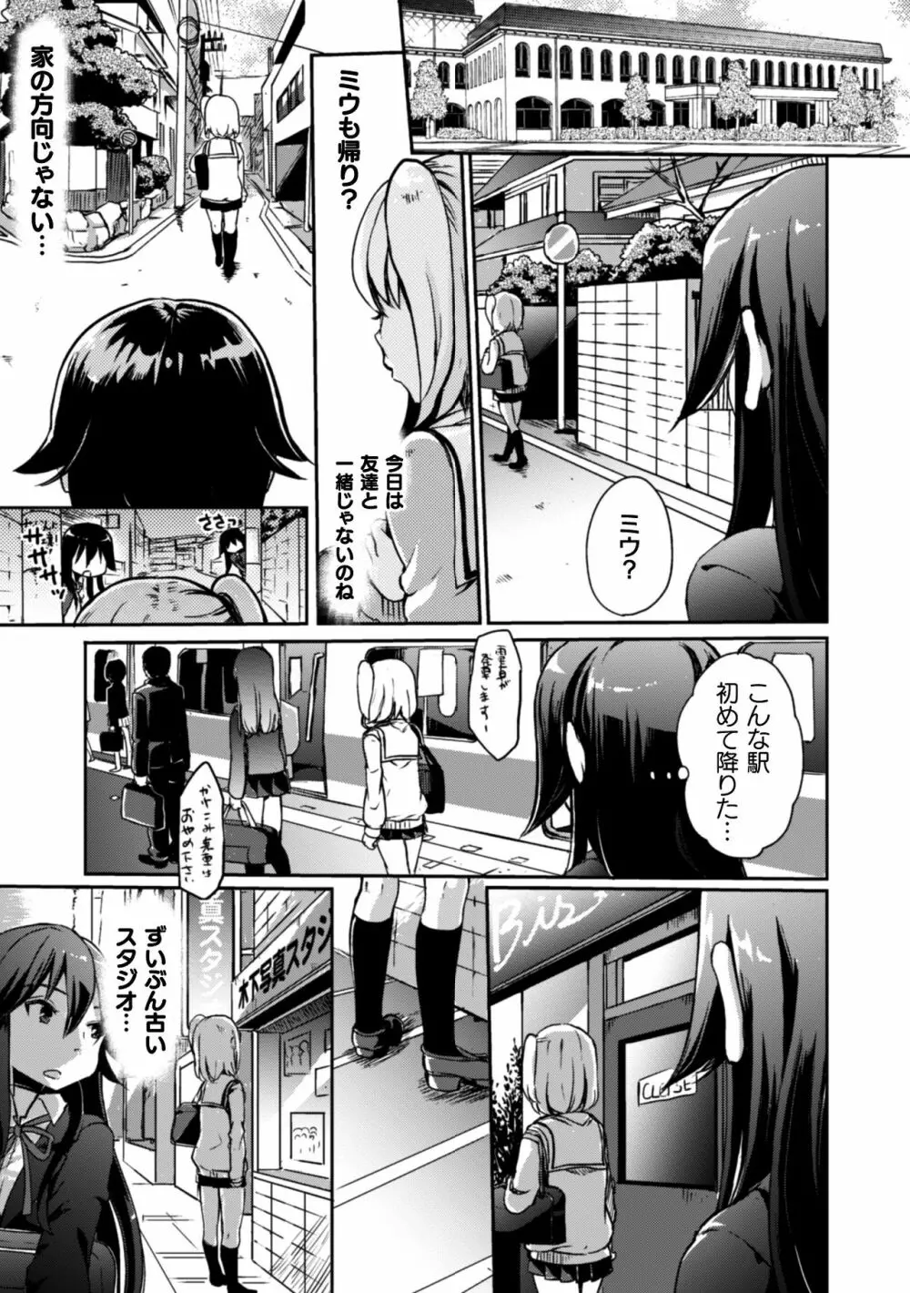 二次元コミックマガジン 近親百合エッチVol.1 63ページ