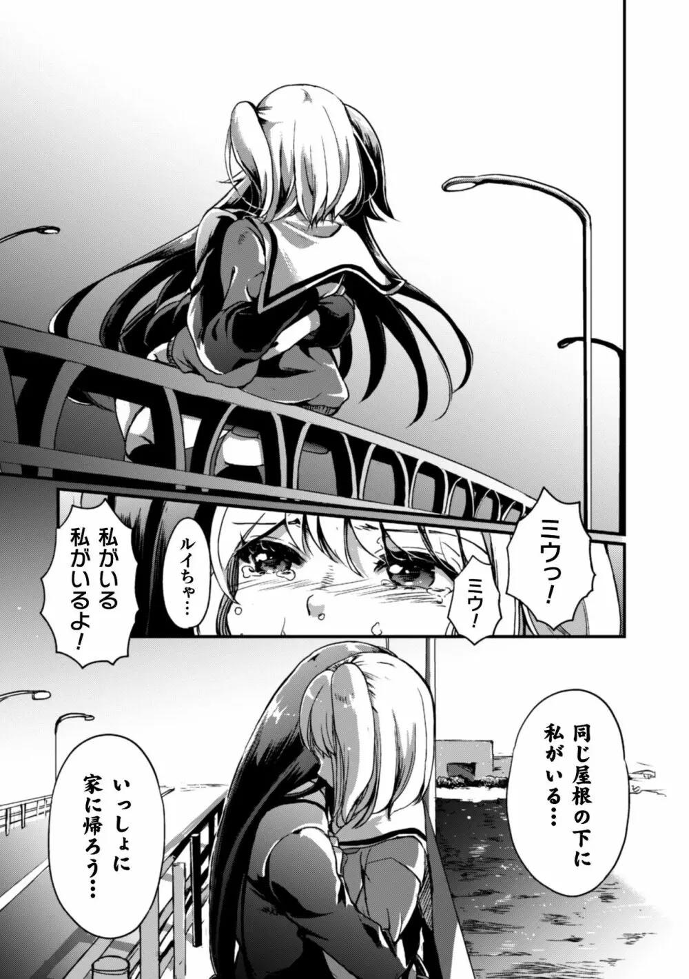 二次元コミックマガジン 近親百合エッチVol.1 65ページ