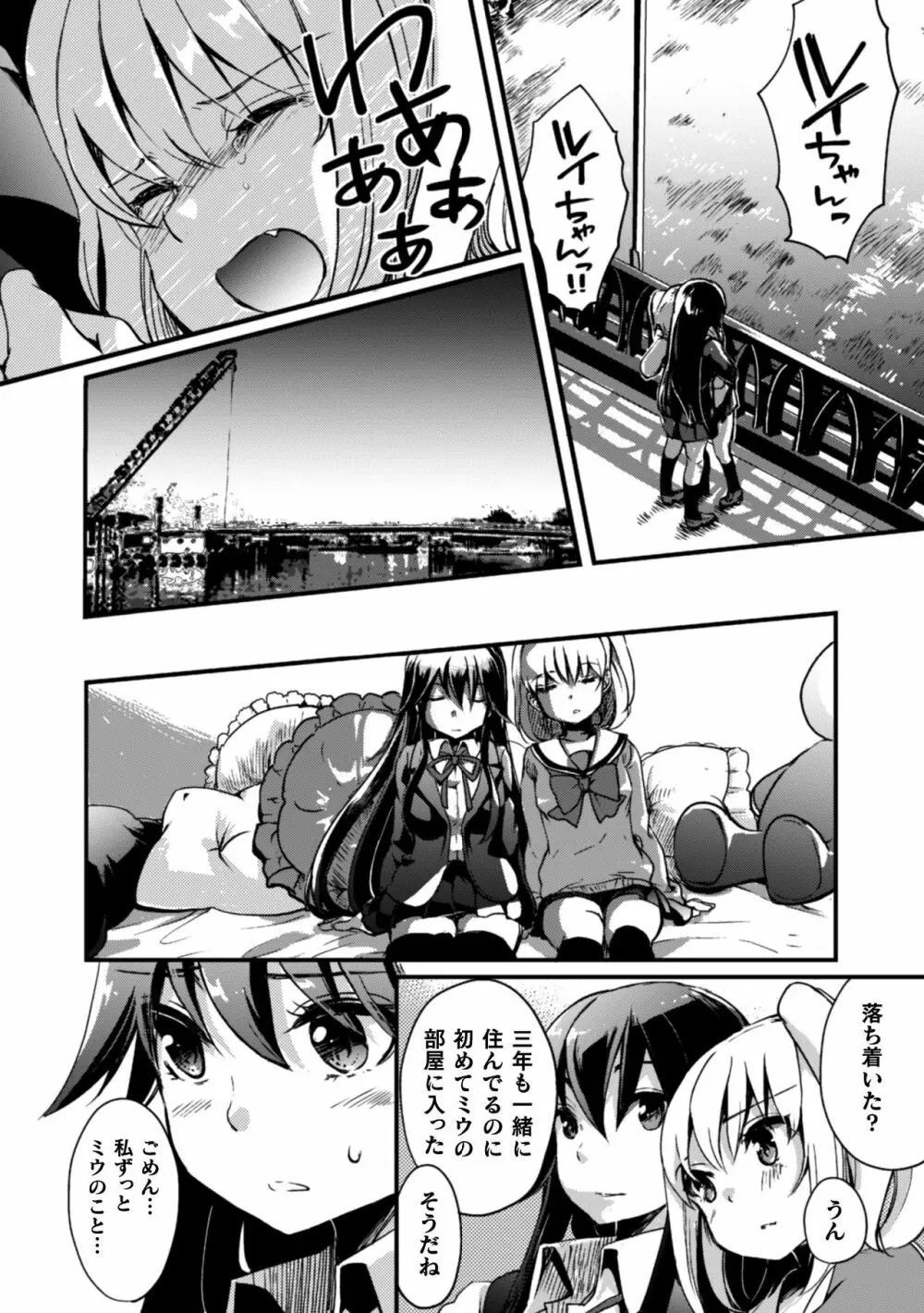 二次元コミックマガジン 近親百合エッチVol.1 66ページ