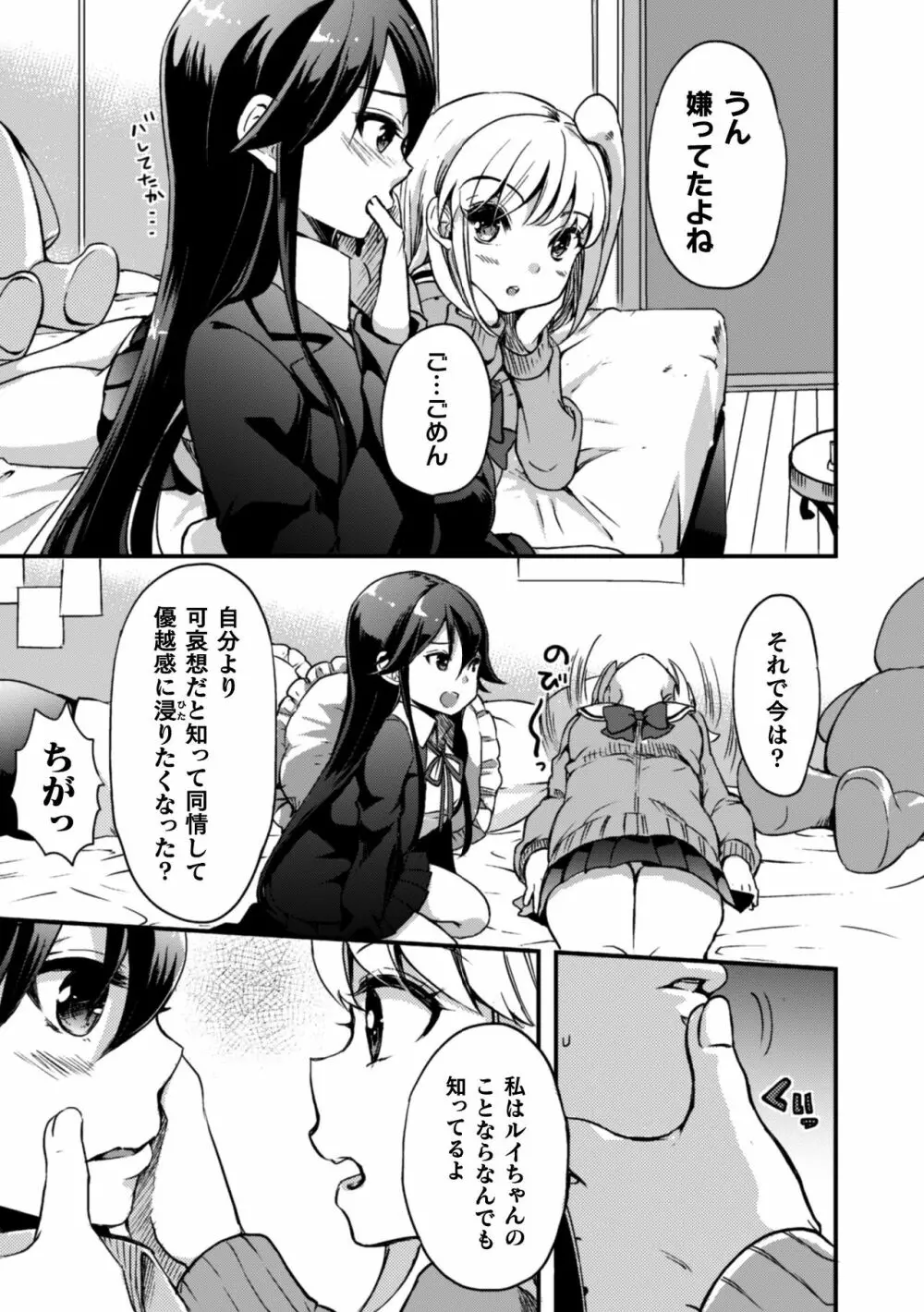 二次元コミックマガジン 近親百合エッチVol.1 67ページ