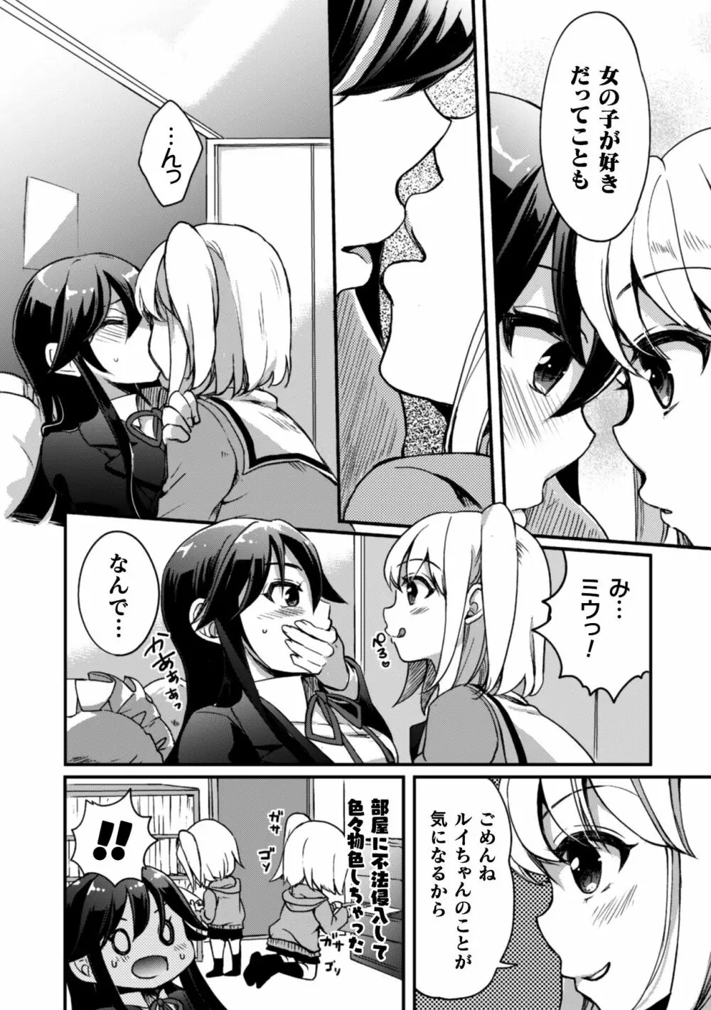 二次元コミックマガジン 近親百合エッチVol.1 68ページ