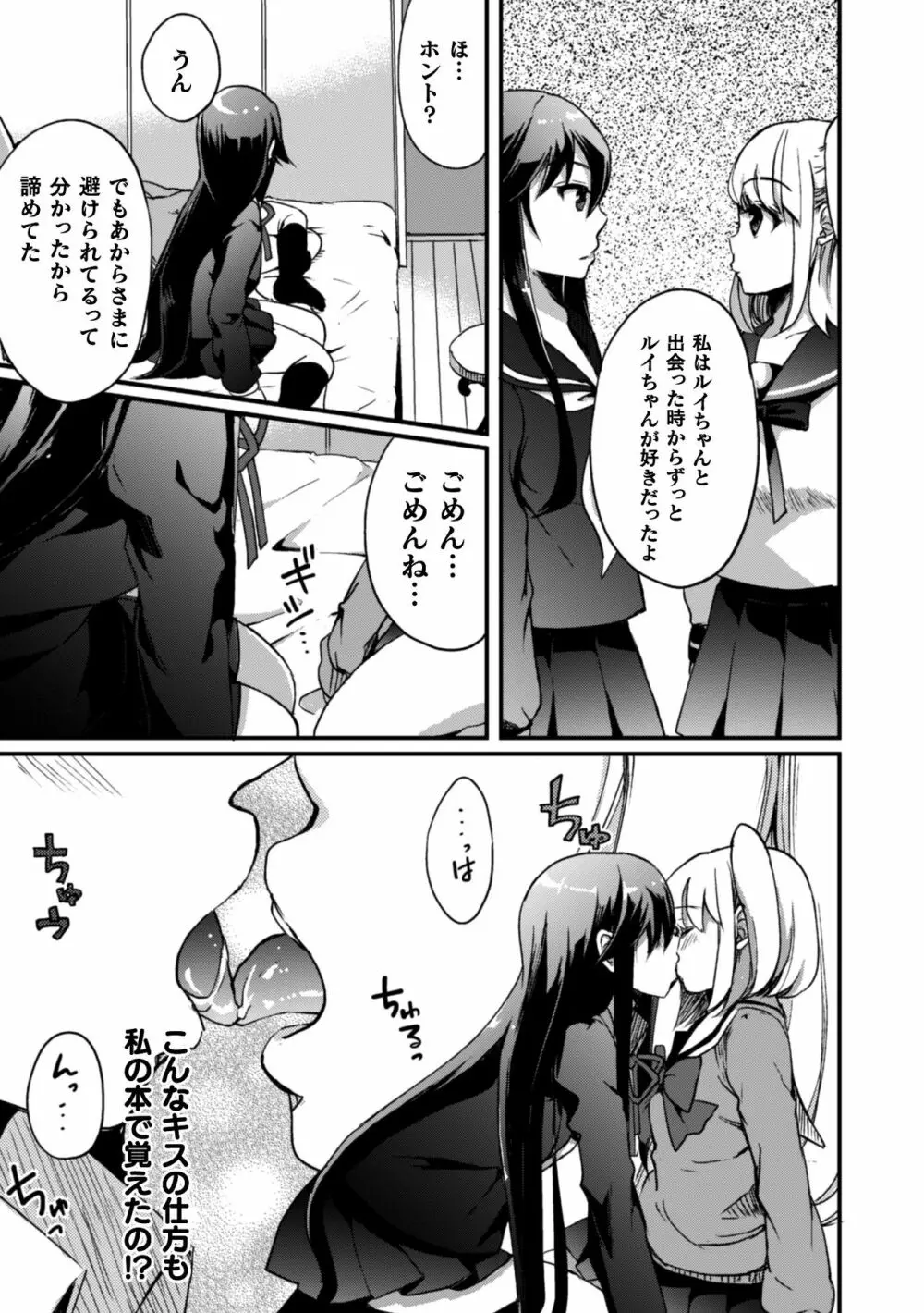 二次元コミックマガジン 近親百合エッチVol.1 69ページ