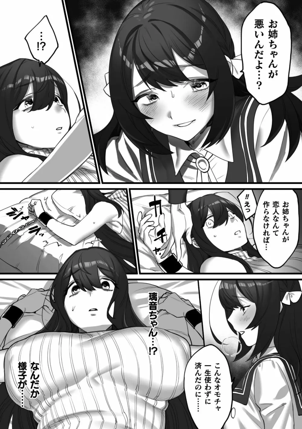 二次元コミックマガジン 近親百合エッチVol.1 7ページ