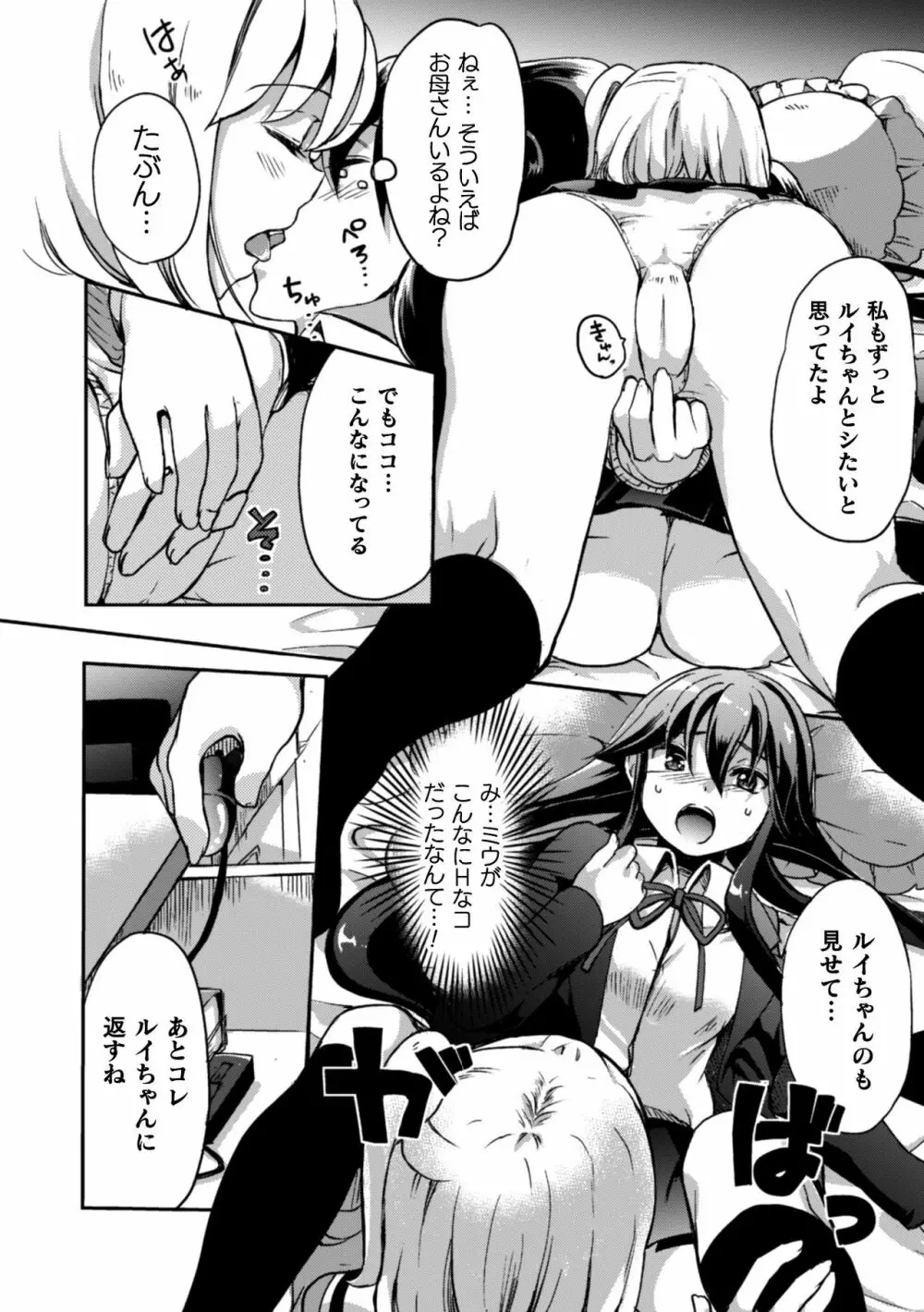 二次元コミックマガジン 近親百合エッチVol.1 70ページ