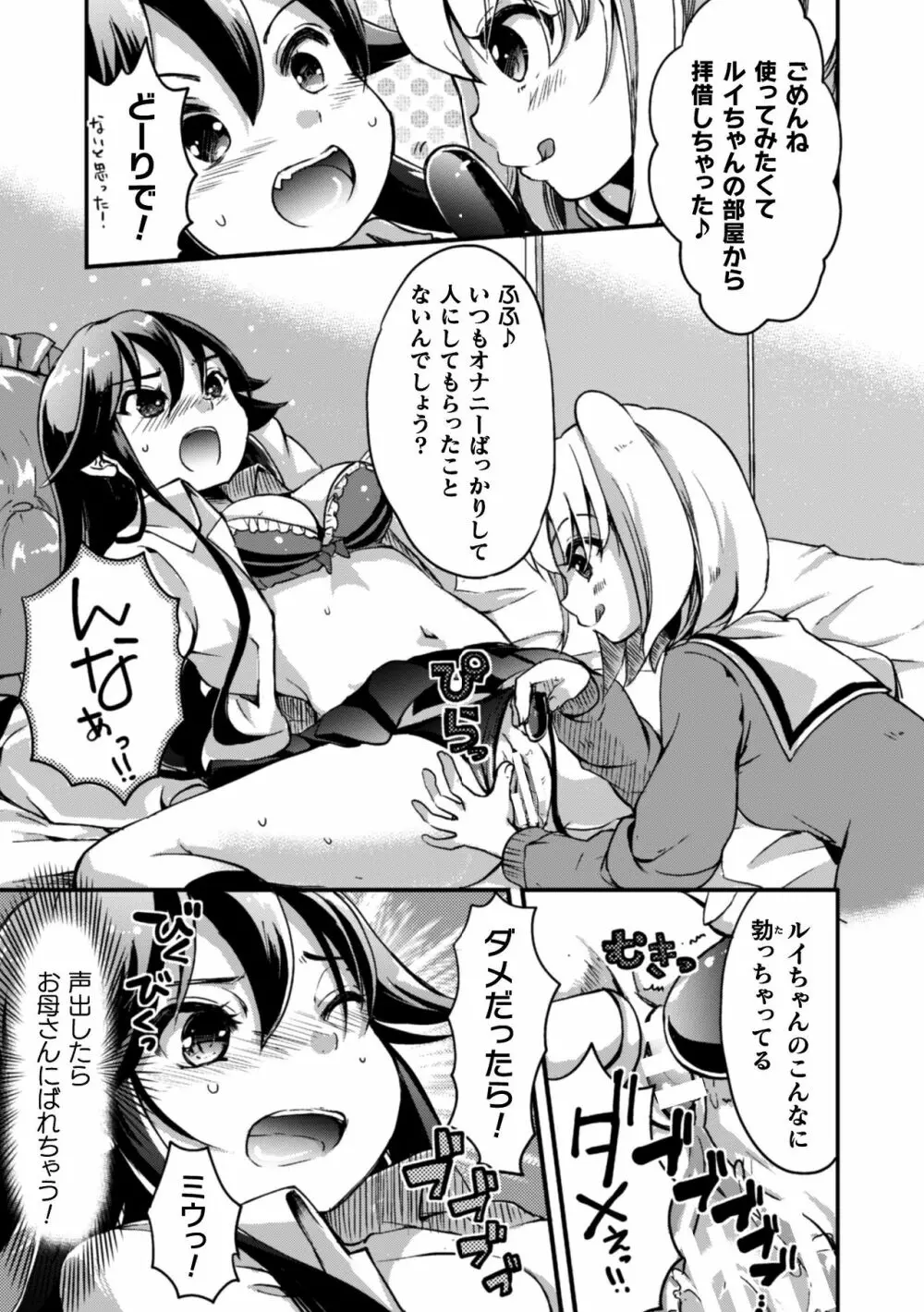 二次元コミックマガジン 近親百合エッチVol.1 71ページ