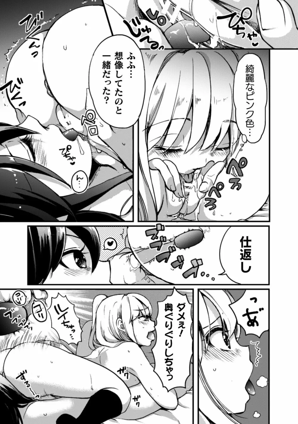 二次元コミックマガジン 近親百合エッチVol.1 73ページ