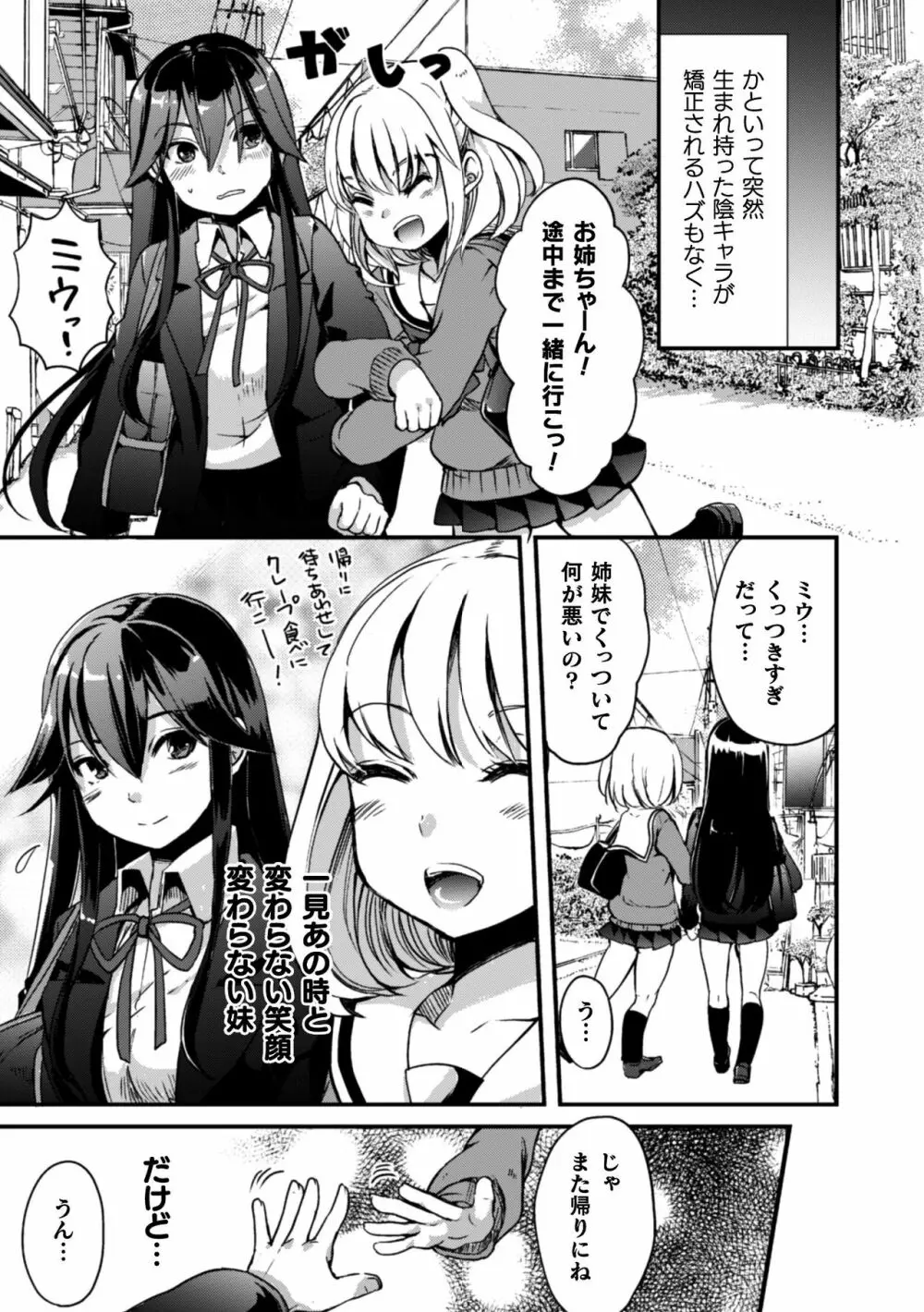 二次元コミックマガジン 近親百合エッチVol.1 77ページ