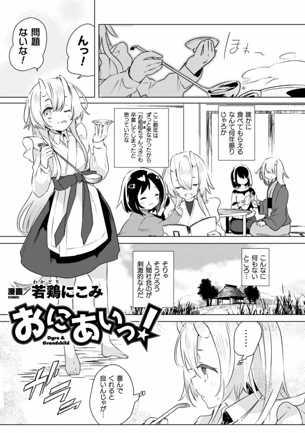 二次元コミックマガジン 近親百合エッチVol.1 79ページ