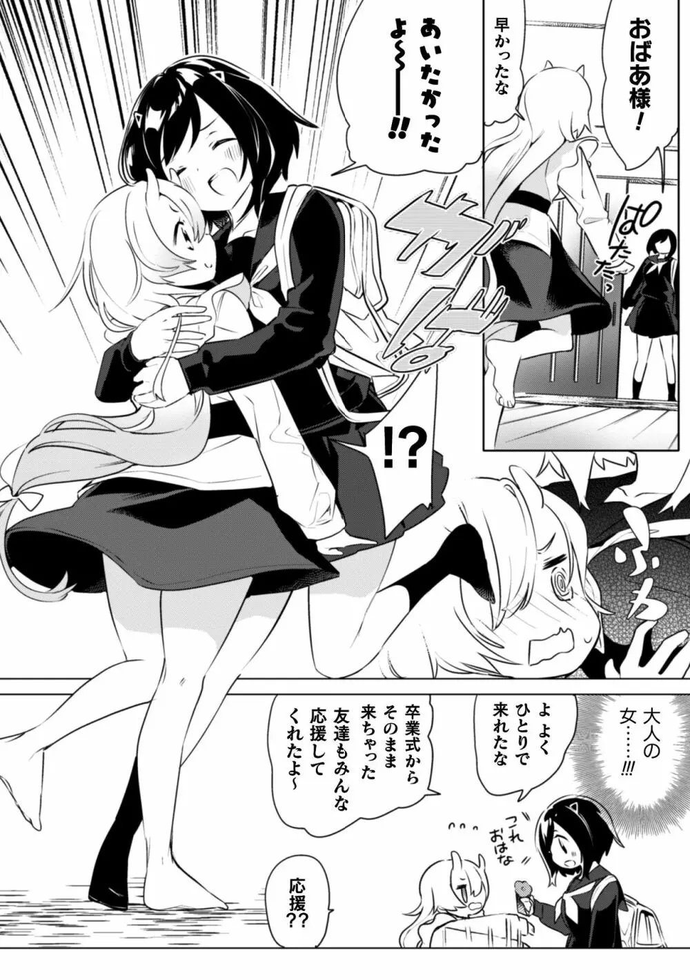 二次元コミックマガジン 近親百合エッチVol.1 80ページ