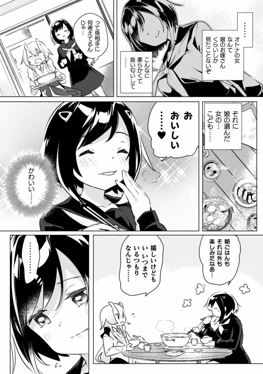 二次元コミックマガジン 近親百合エッチVol.1 81ページ