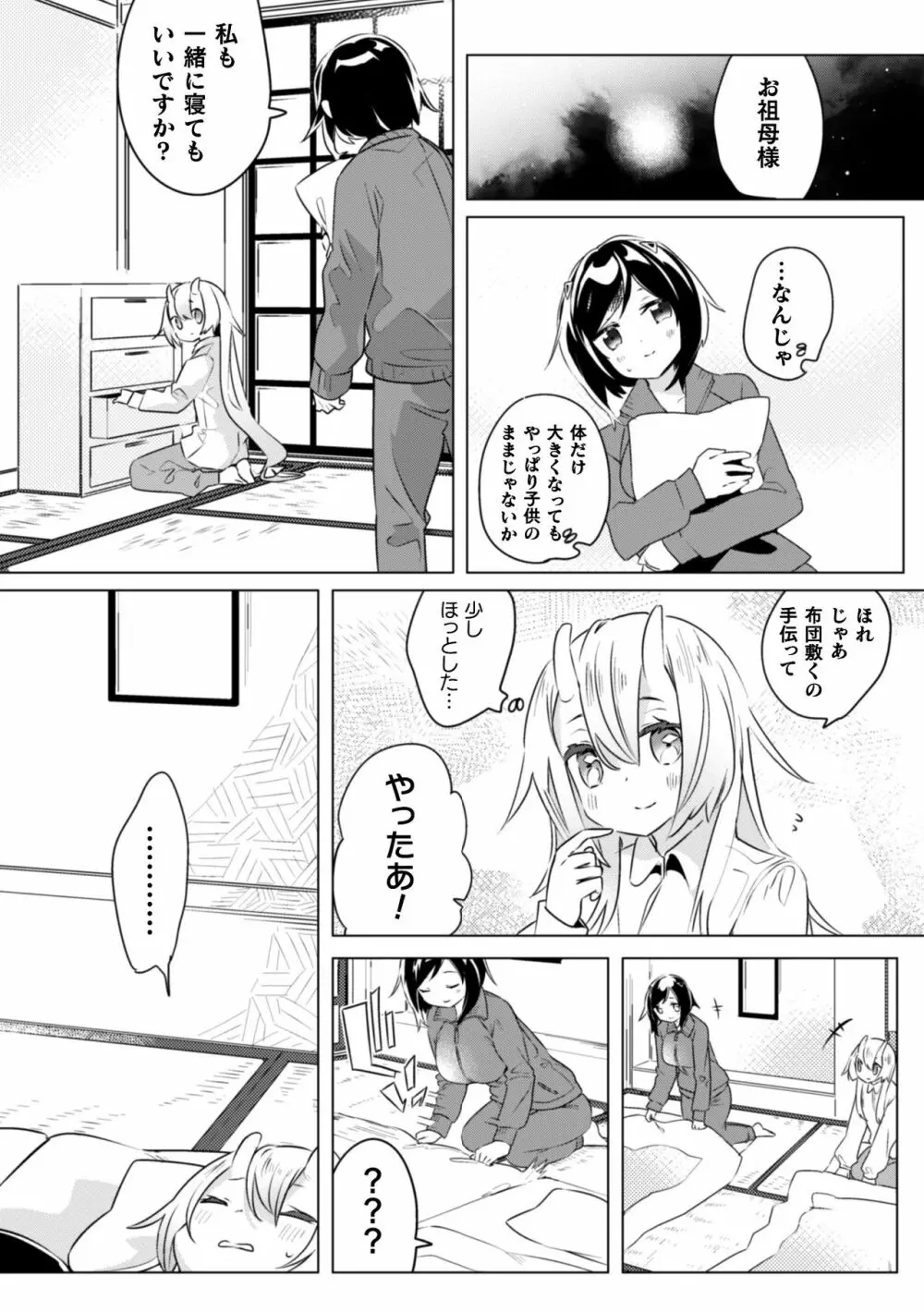 二次元コミックマガジン 近親百合エッチVol.1 82ページ