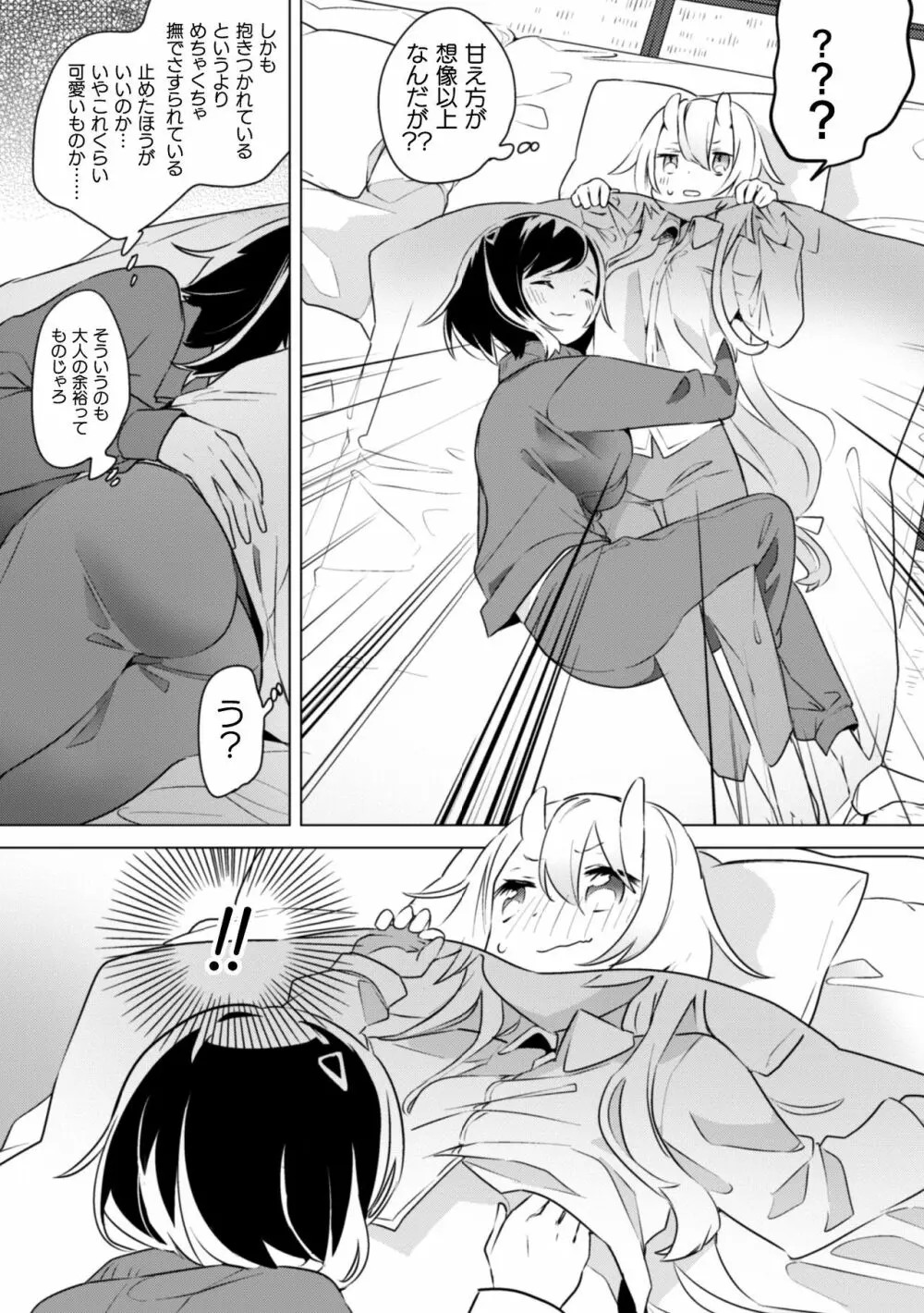 二次元コミックマガジン 近親百合エッチVol.1 83ページ