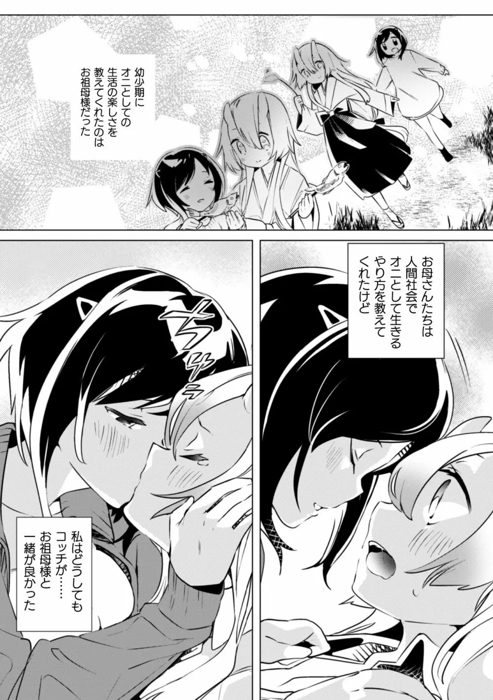 二次元コミックマガジン 近親百合エッチVol.1 87ページ