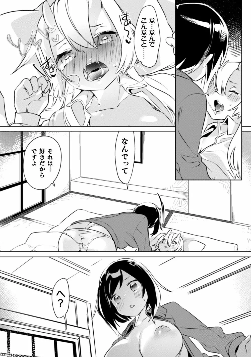 二次元コミックマガジン 近親百合エッチVol.1 88ページ