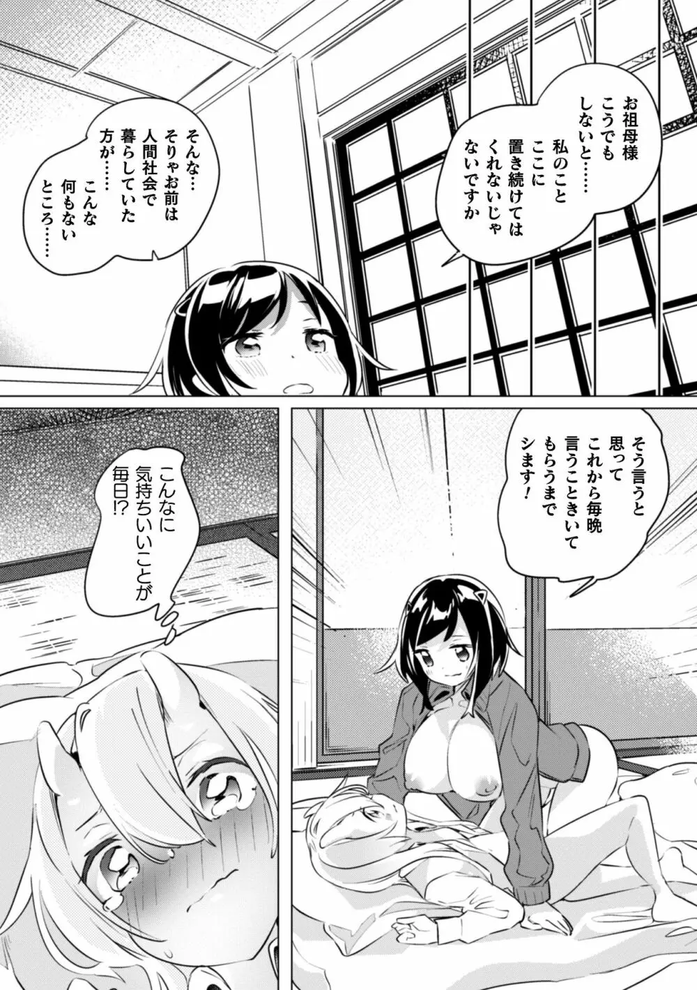 二次元コミックマガジン 近親百合エッチVol.1 92ページ