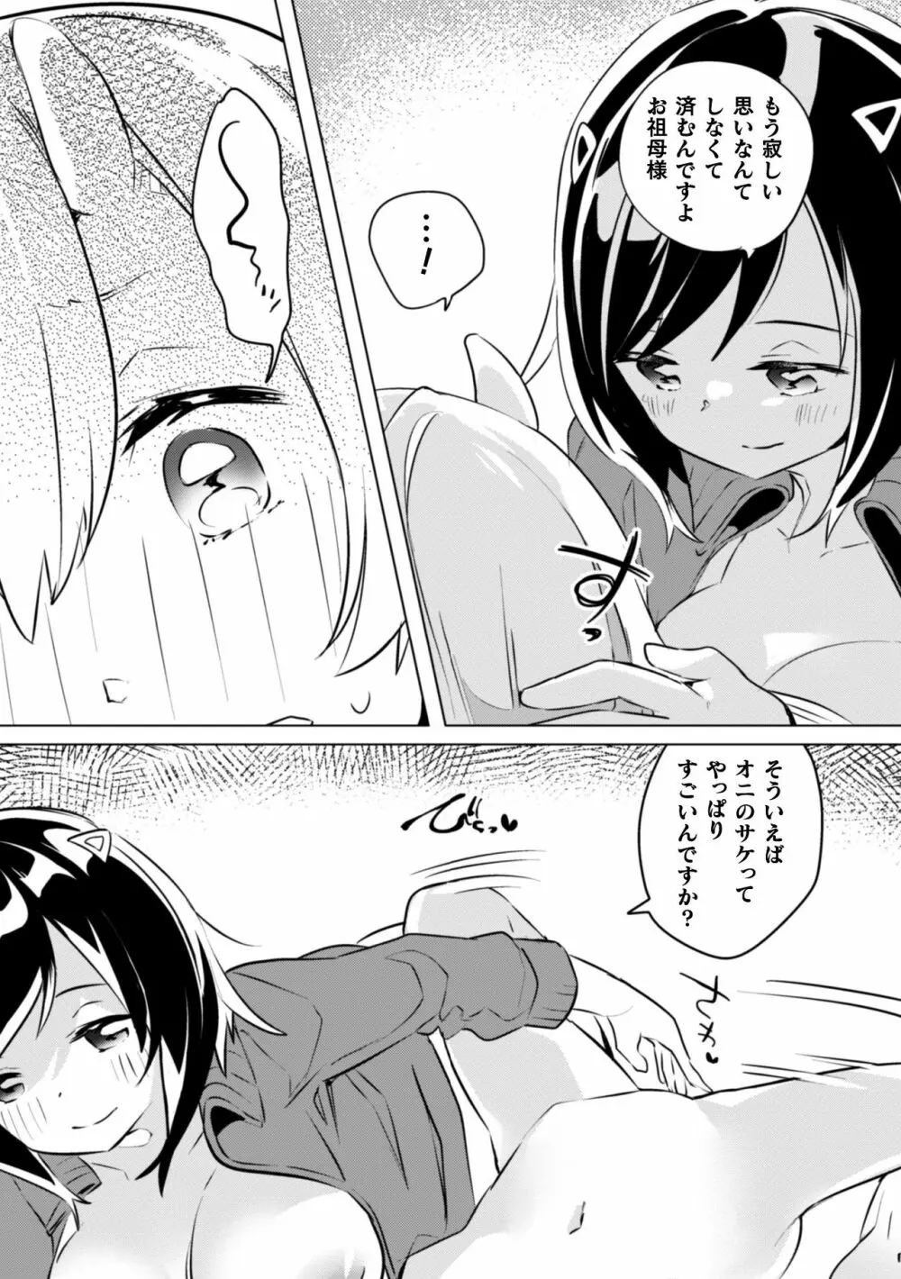 二次元コミックマガジン 近親百合エッチVol.1 93ページ