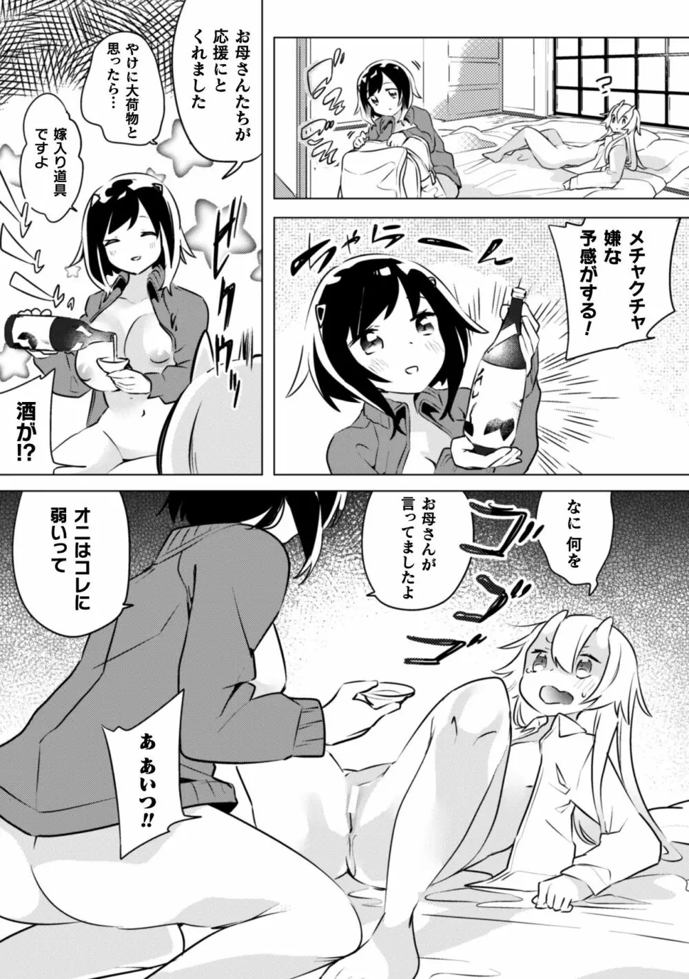 二次元コミックマガジン 近親百合エッチVol.1 96ページ