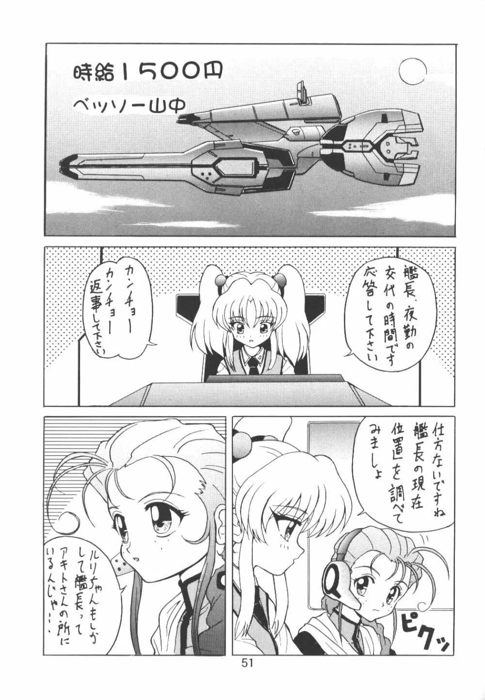 バカばっか＋β 52ページ