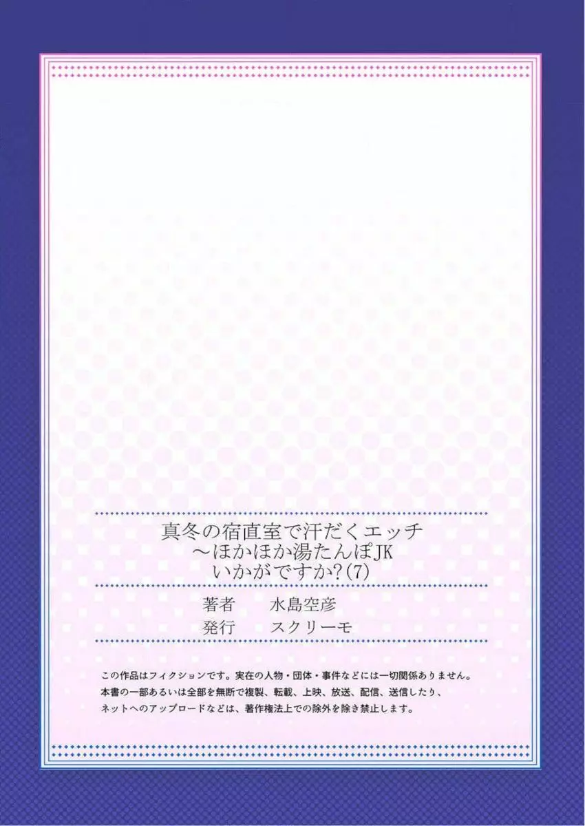 真冬の宿直室で汗だくエッチ～ほかほか湯たんぽJKいかがですか？第7話 27ページ