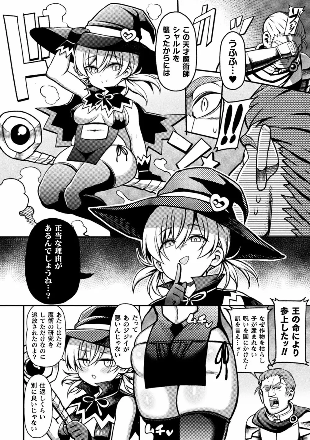 魔女は欲求不満 2ページ