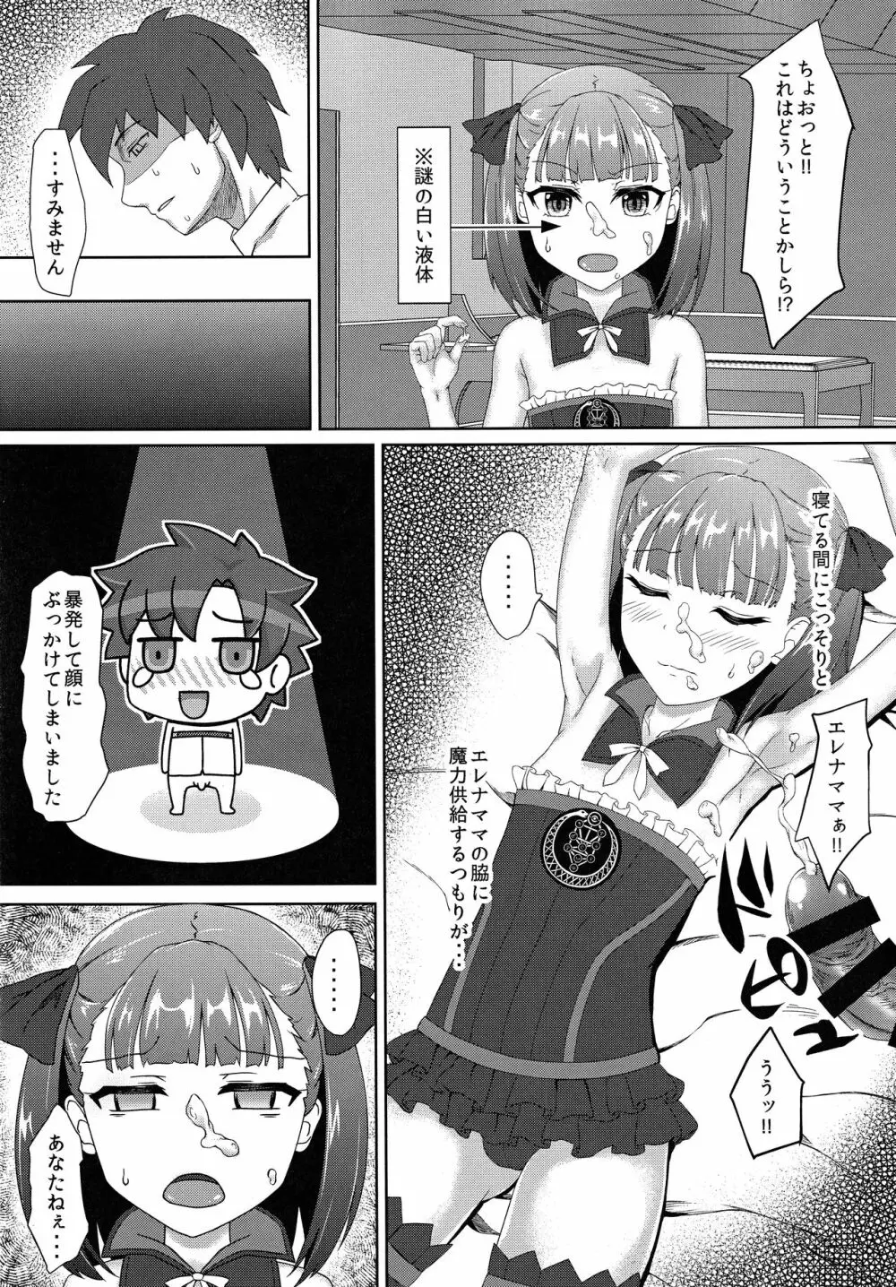 エレナママに甘えたい 3ページ