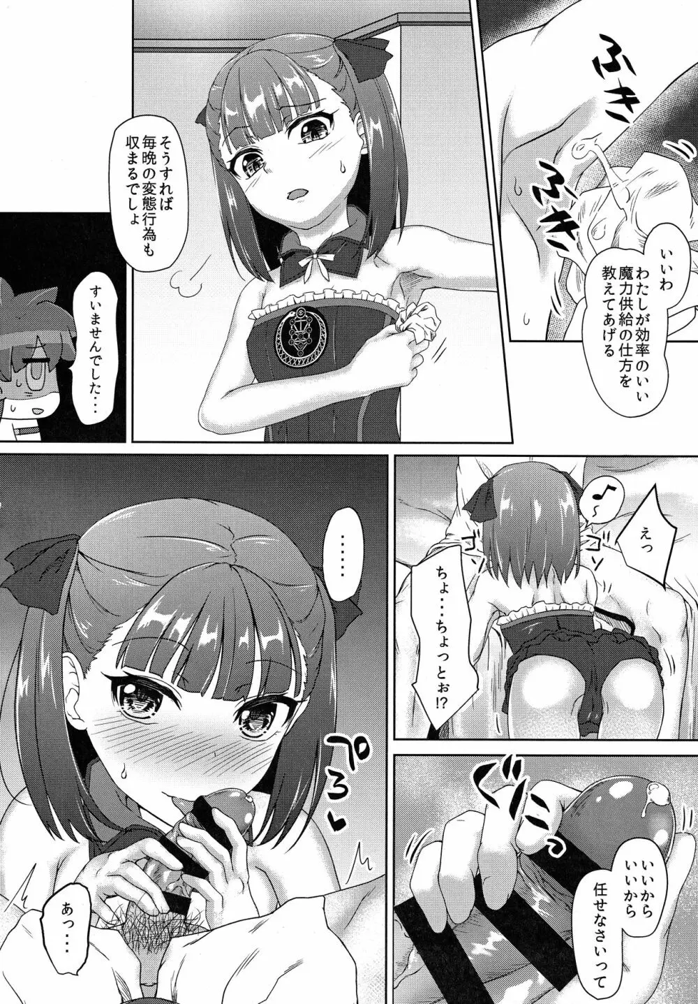 エレナママに甘えたい 4ページ