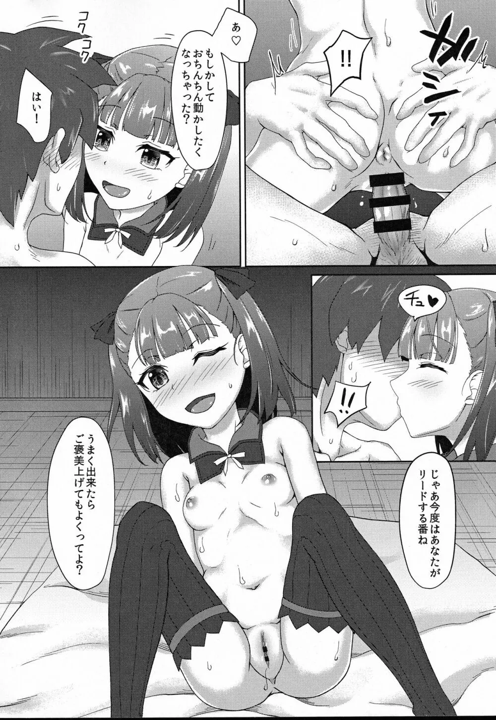 エレナママに甘えたい 8ページ