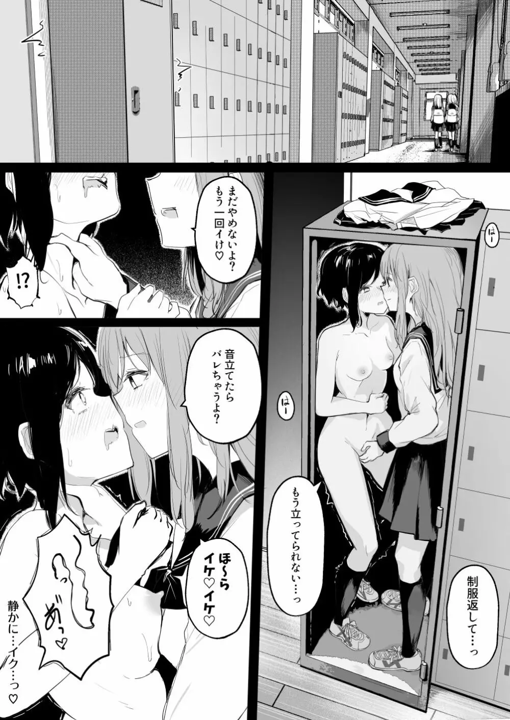 休校一日百合えっちする 同級生の愛が重すぎる百合 2ページ