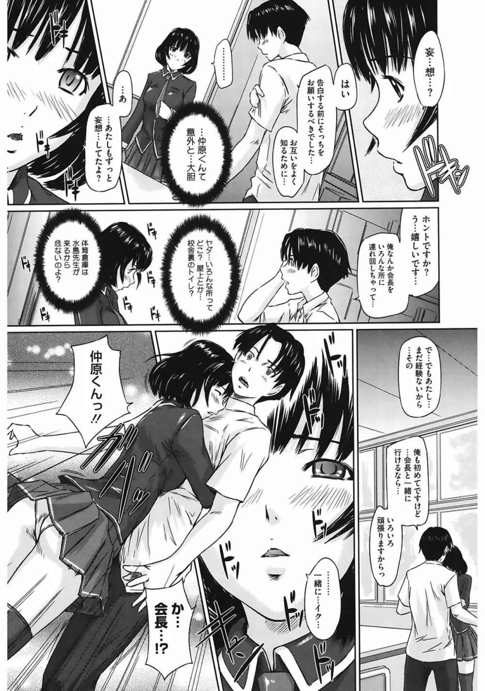 Sweethearts 117ページ