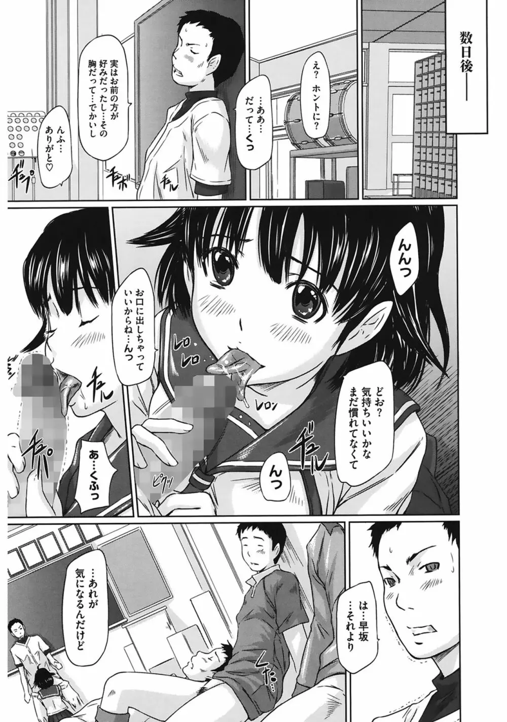 Sweethearts 149ページ