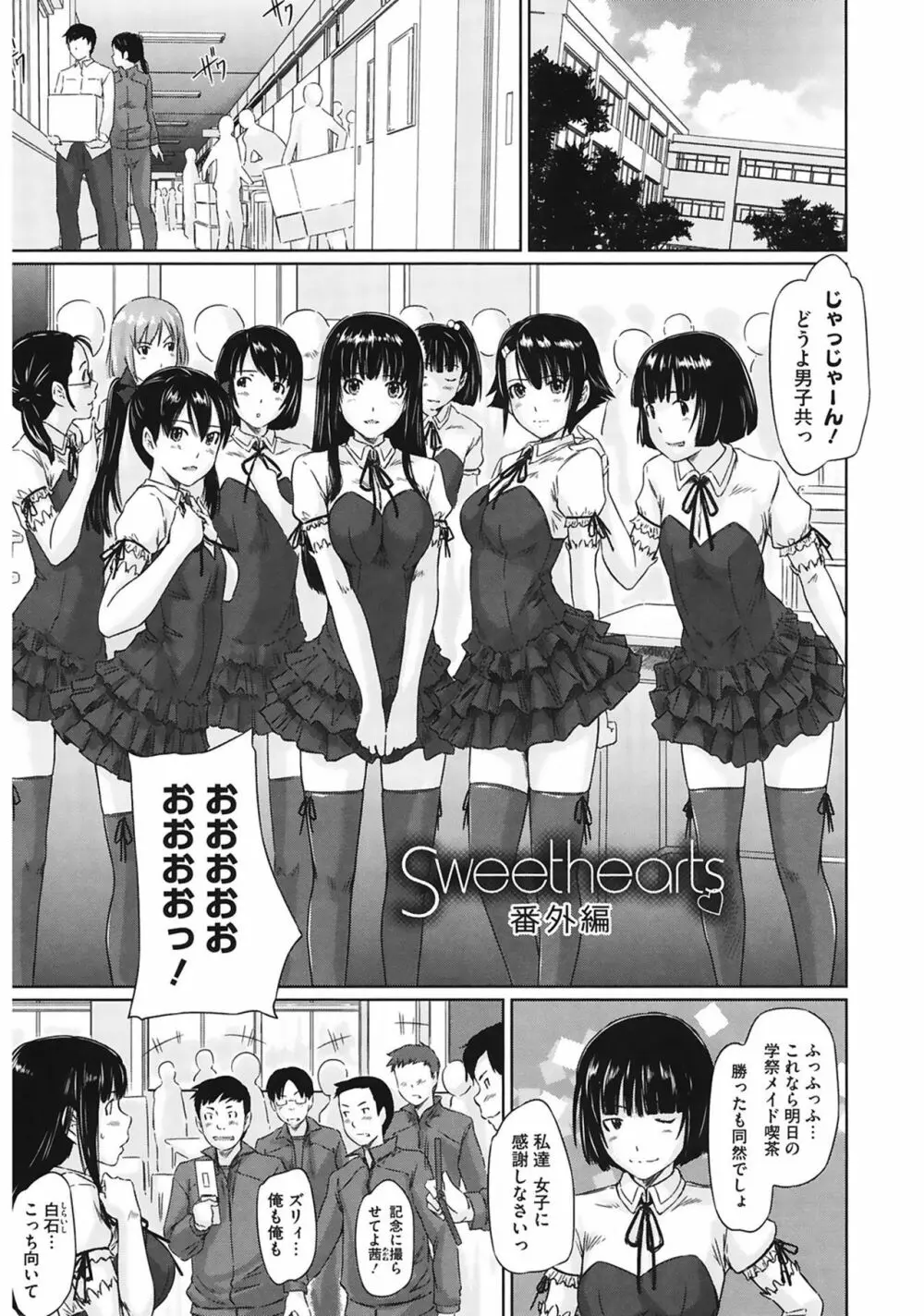 Sweethearts 215ページ