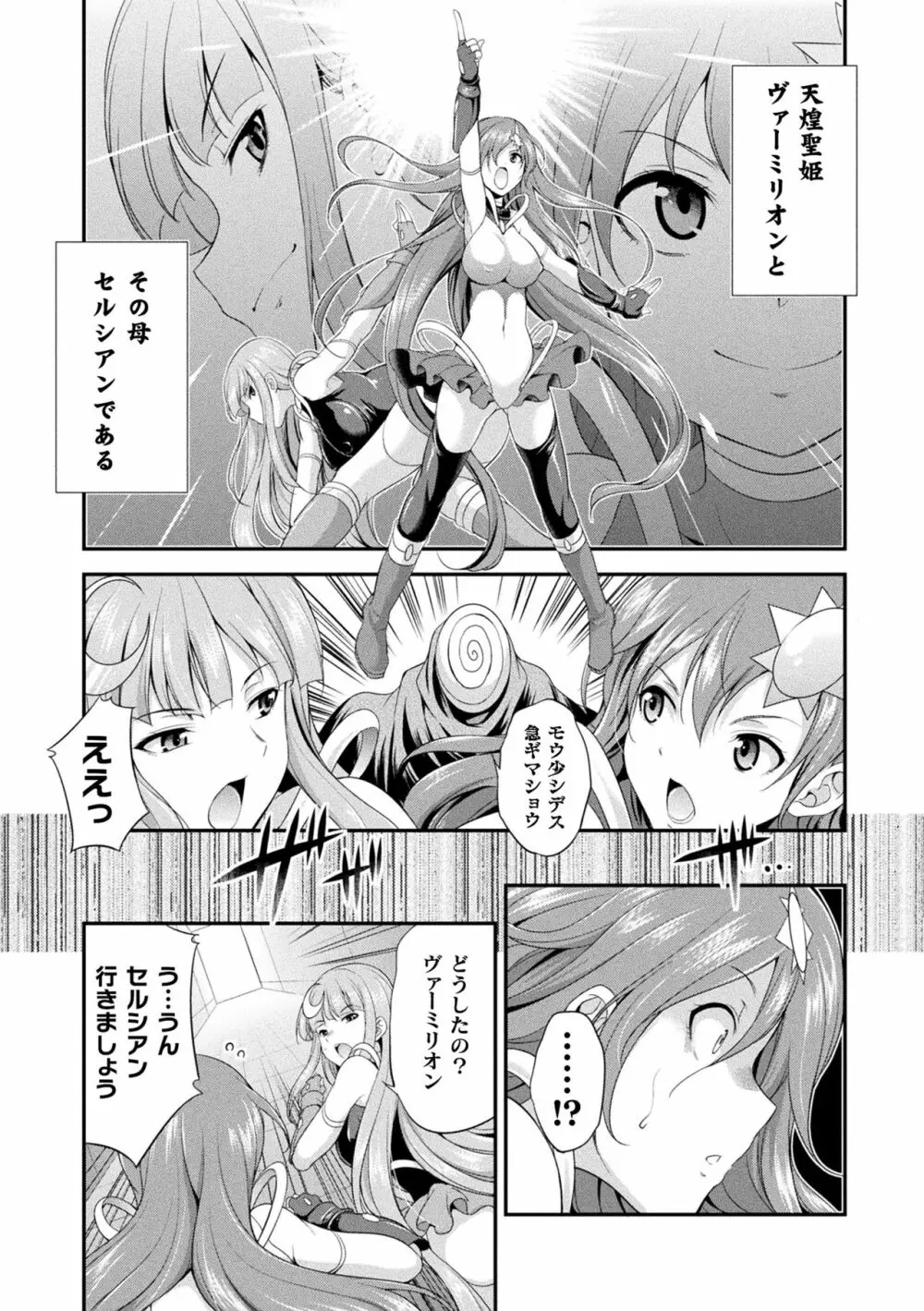 天煌聖姫ヴァーミリオン THE COMIC 34ページ