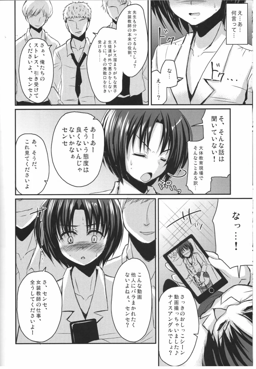 新任女装教師 一 11ページ