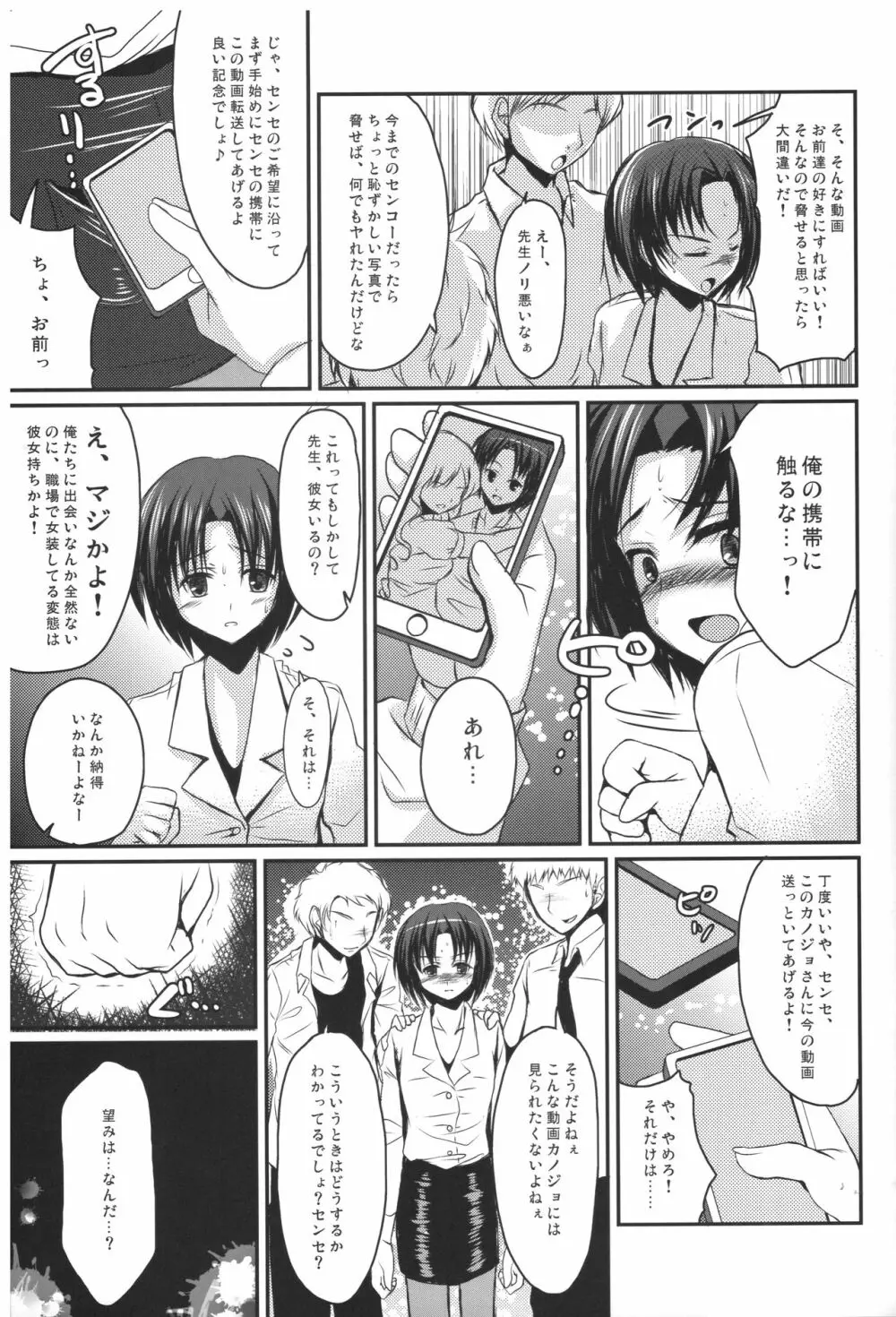 新任女装教師 一 12ページ