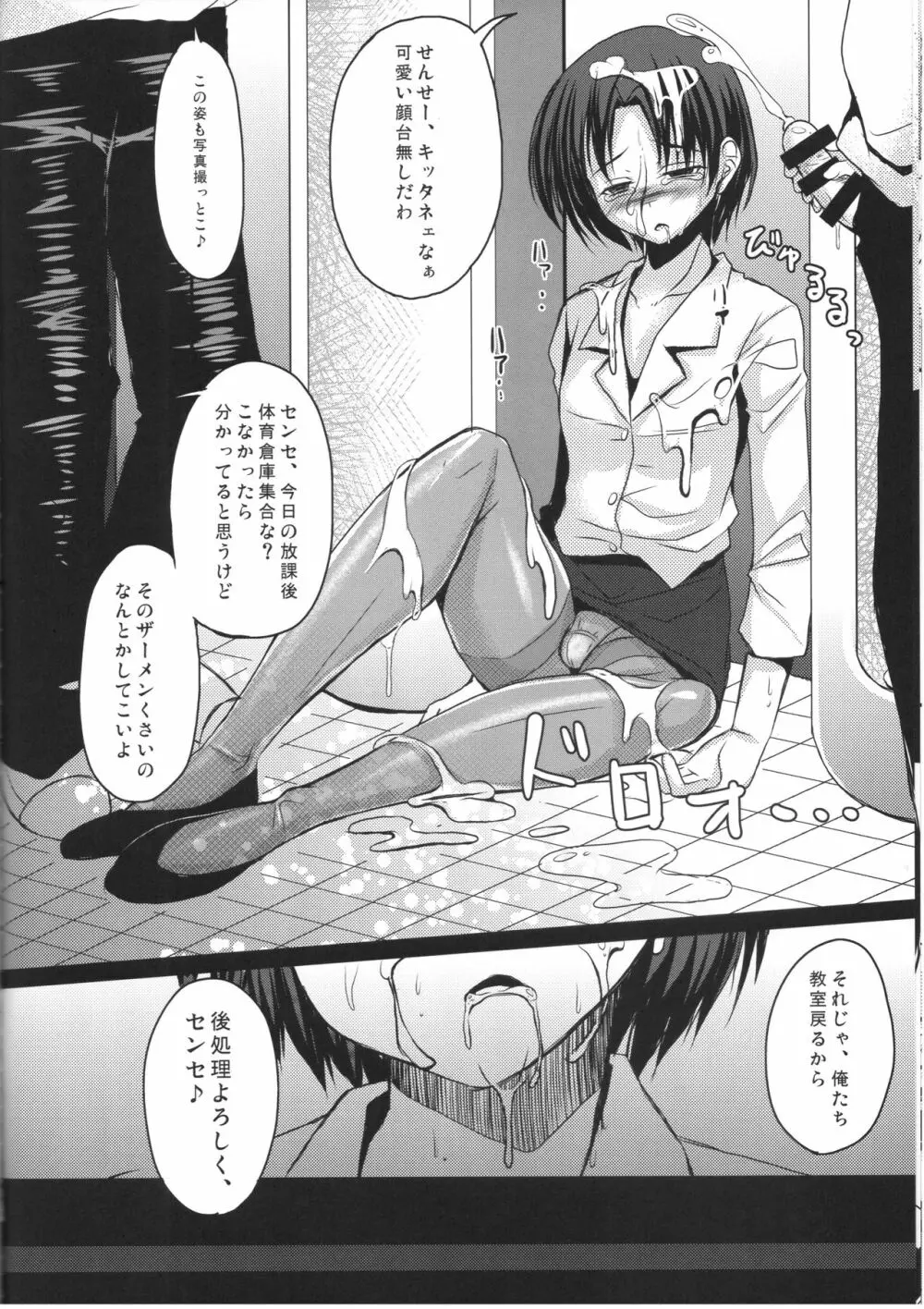 新任女装教師 一 15ページ