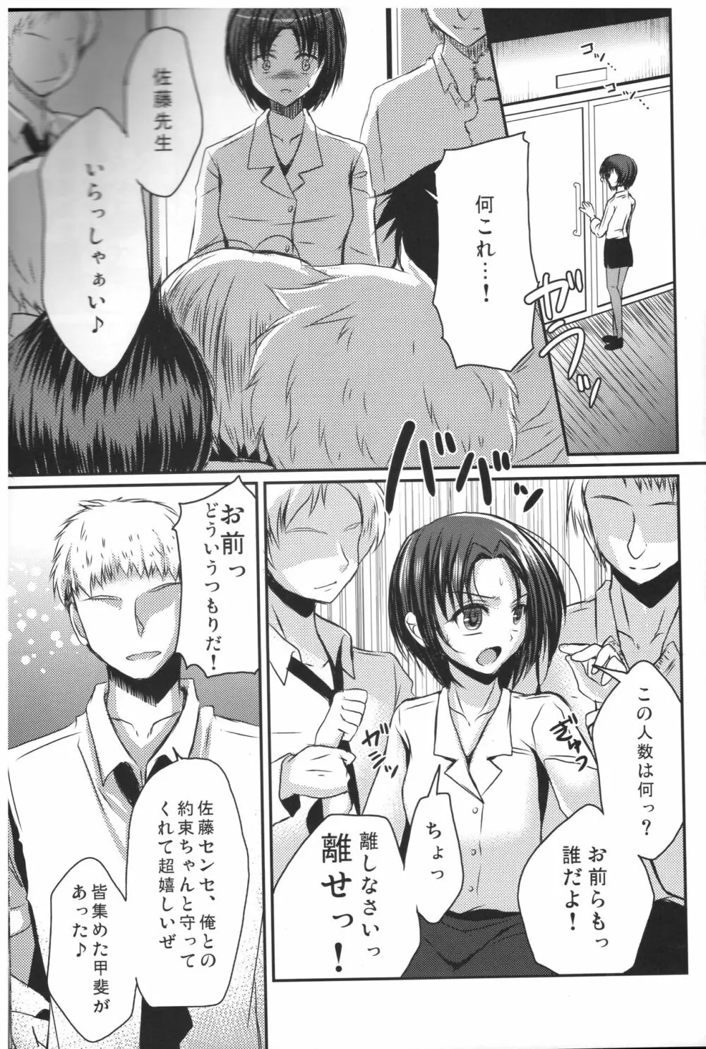 新任女装教師 一 16ページ