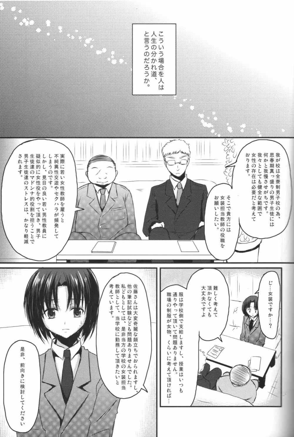 新任女装教師 一 2ページ