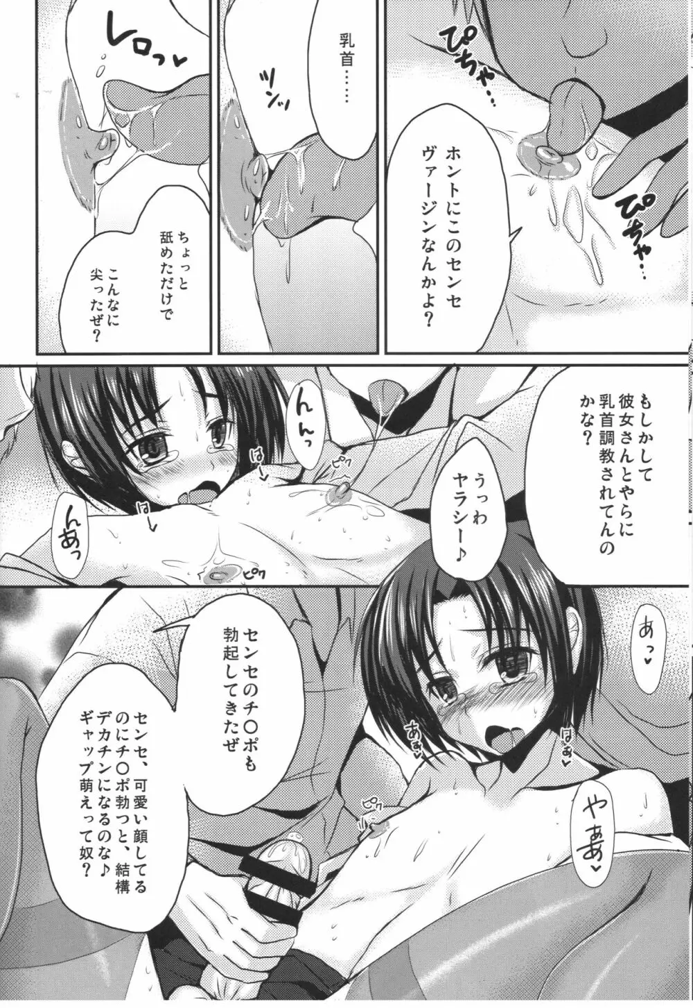 新任女装教師 一 21ページ