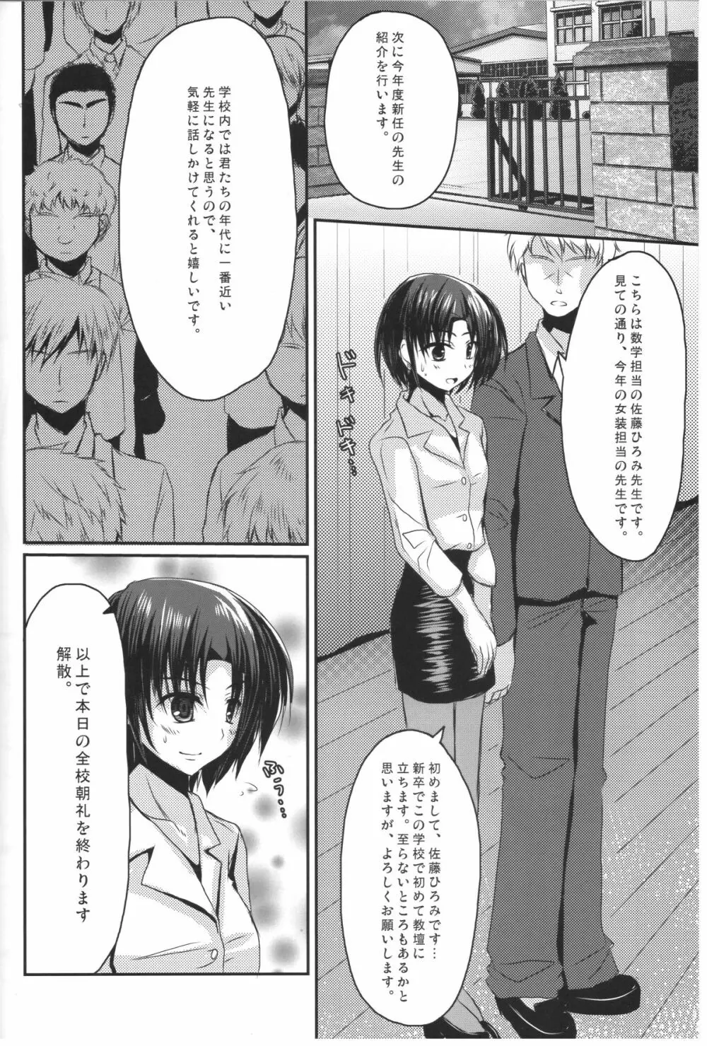 新任女装教師 一 3ページ