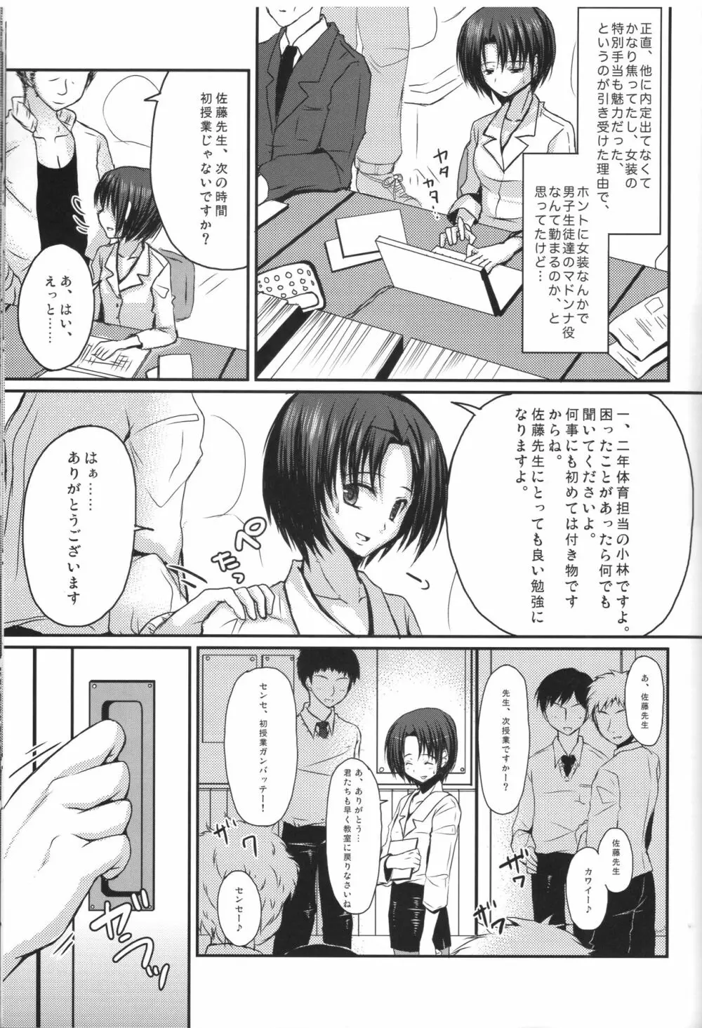 新任女装教師 一 4ページ