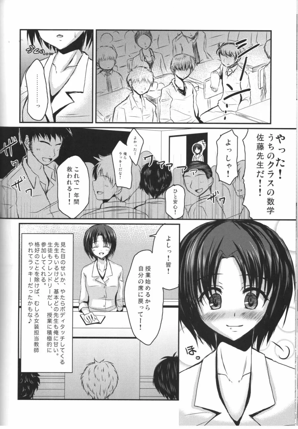 新任女装教師 一 5ページ