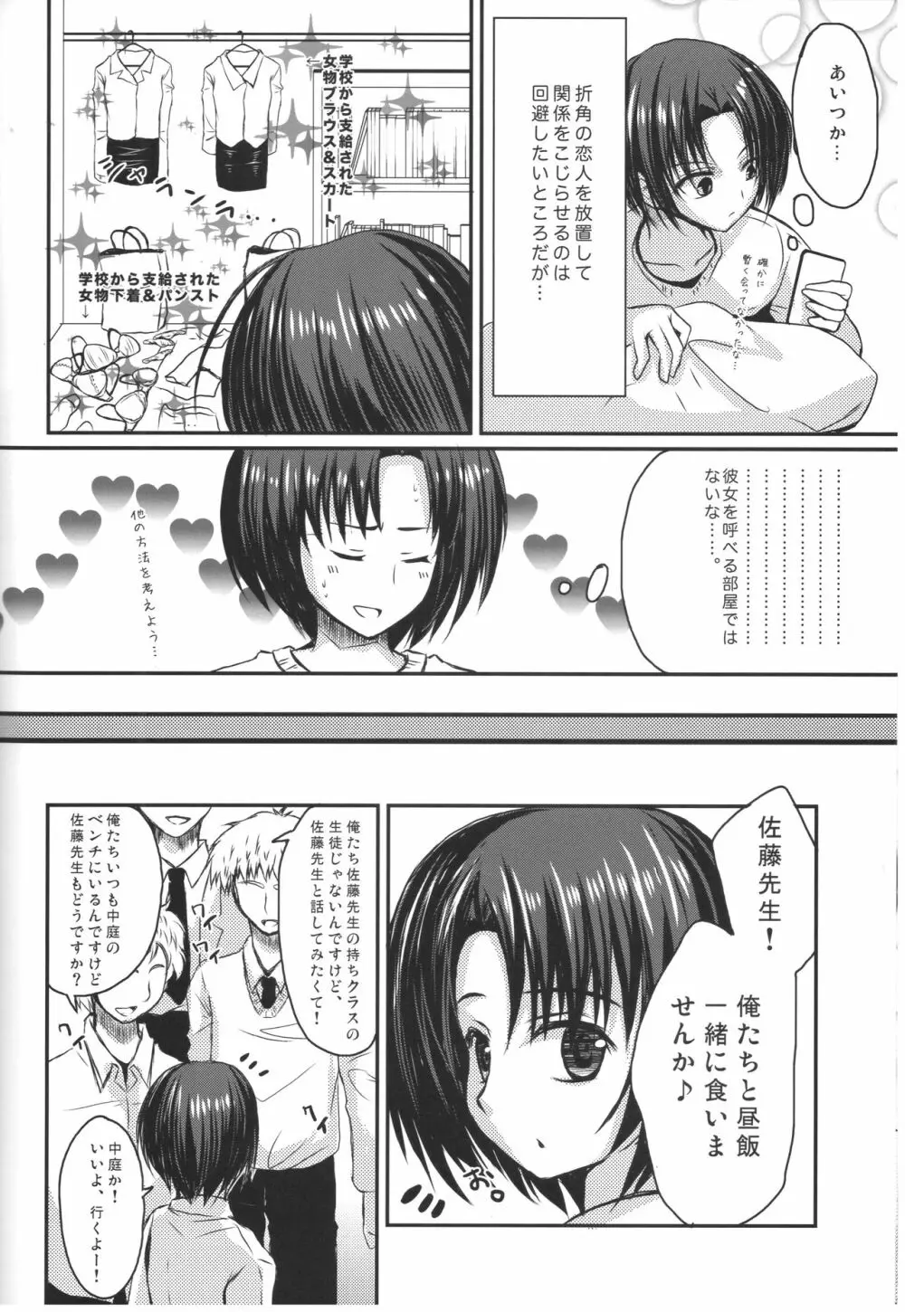 新任女装教師 一 7ページ