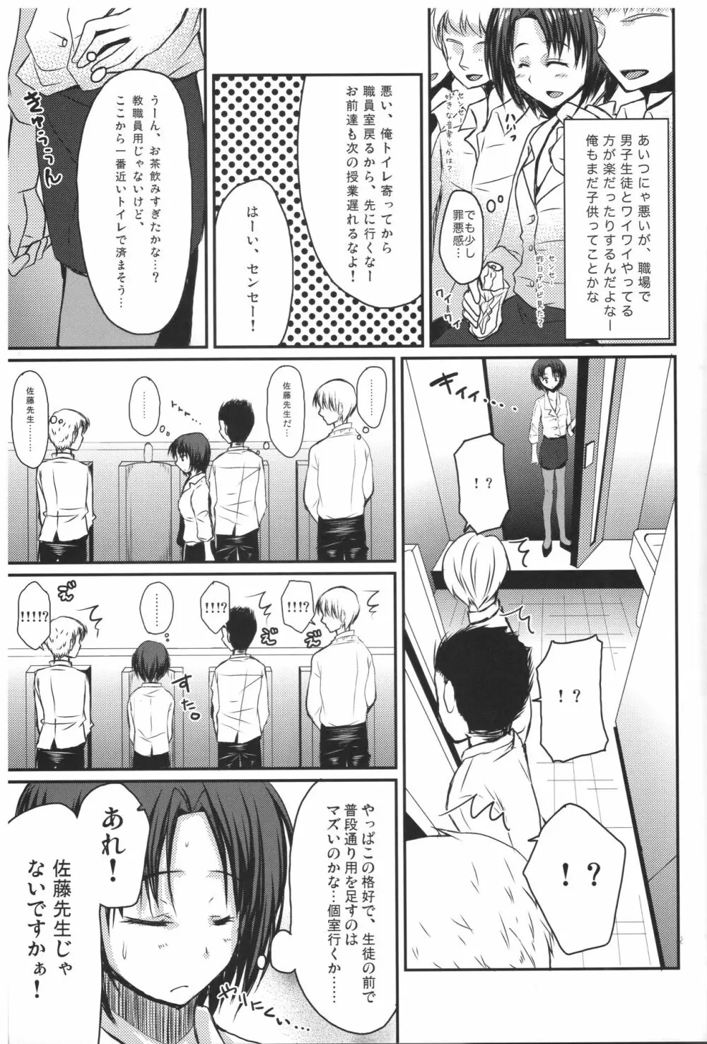 新任女装教師 一 8ページ